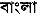 Bengali