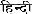 Hindi