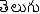 Telugu